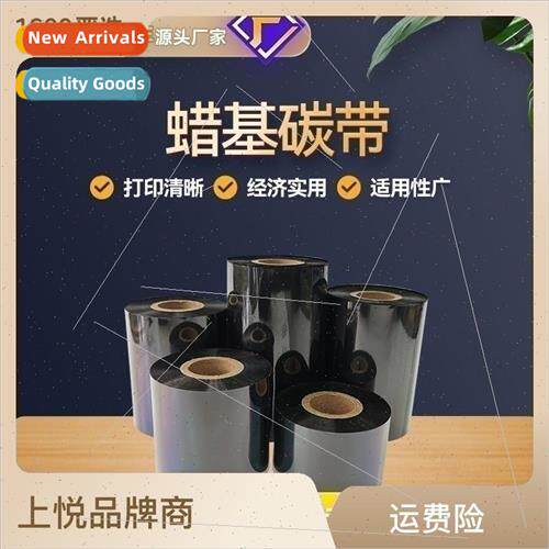 Thermal Transfer Ribbon 110*300 Copper Hangtag Label Barcode