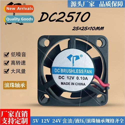 DC2510 miniature cooling fan 5V DC 12V ball 24V notebook car