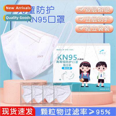 Individually packaged childrens KN95 mask 4-12 years old fiv