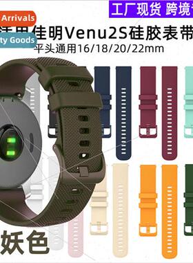 适用 Garmin Venu2S Silicone Strap 16/18/20/22mm Checkered Fl