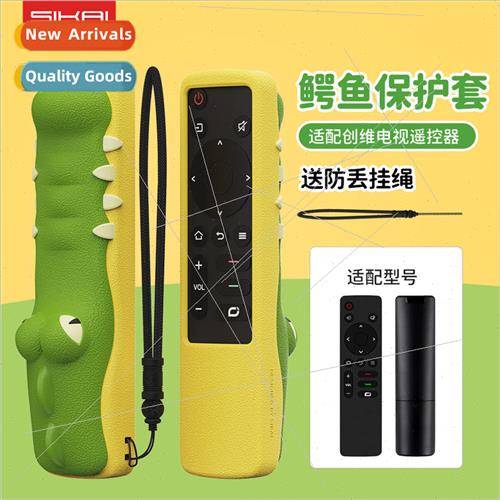 适用 Skyworth Kukai TV remote control protective cover YK-18