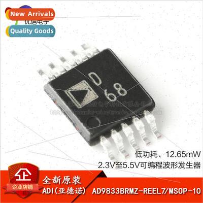 Genuine AD9833BRMZ-REEL7 MSOP-10 Programmable Wave适用m Gene