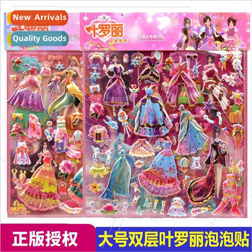 Elf dream yeloli stickers princess large double dress up thr