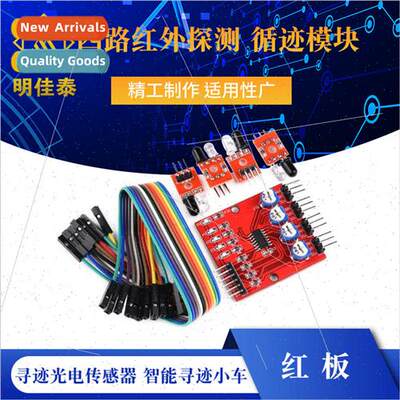 Four infrared detection Tracking photoelectric sensor Intell