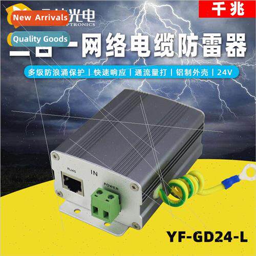 Surveillance camera network cable surge arrester 2-in-1 giga
