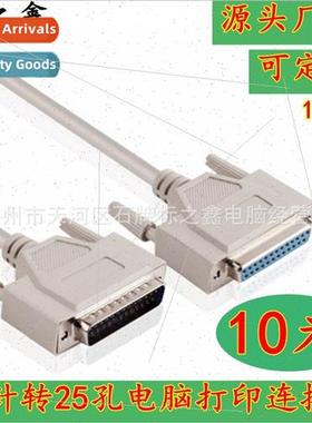 10m Molded Parallel Port Extension Cable 25-pin to 25-hole C