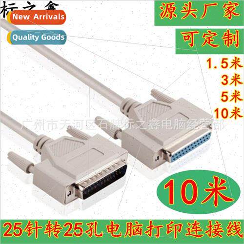 10m Molded Parallel Port Extension Cable 25-pin to 25-hole C