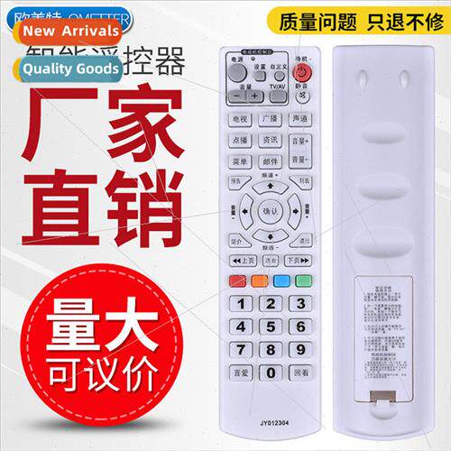 Beichengde Guangtong Network Remote control 适用 TV set-top