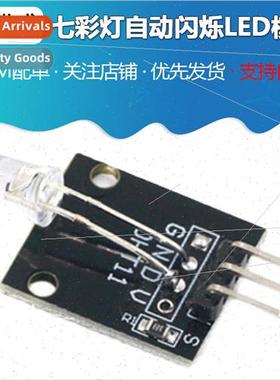Seven color light auto blinking LED module 适用7 color flash