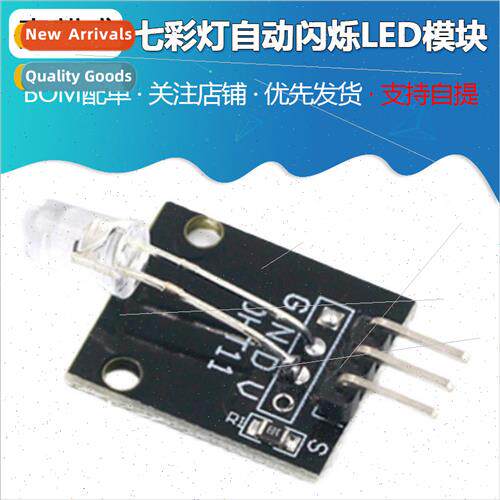 Seven color light auto blinking LED module 适用7 color flash