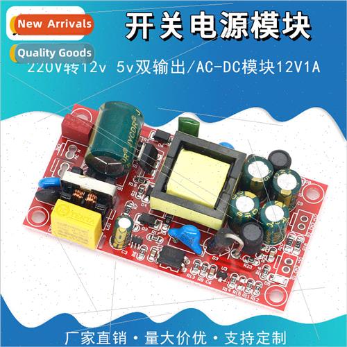 12V1A\\\5V1A Fully Isolated Switching Power Supply Module/22