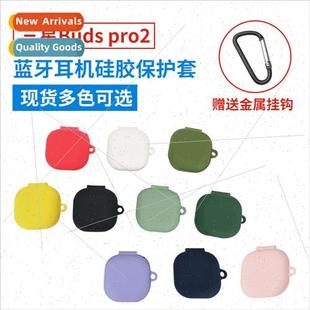 pro2 bluetooth headset 适用 case Buds protective sil Samsung