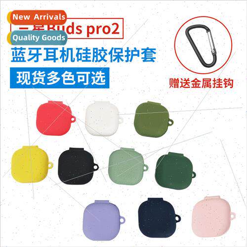 适用 Samsung Buds pro2 bluetooth headset protective case sil