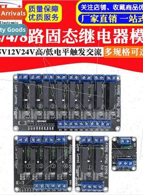 1/2/4/8 way 5V low level solid state relay module with fuse
