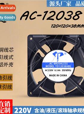 AC12038HSL/HBL Cooling Fan 220V with oil/ball copper wire 12