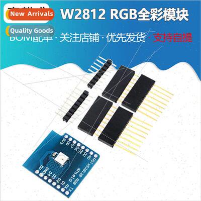W2812 RGB Full Color Module 适用 D1 mini WIFI Expansion Boar