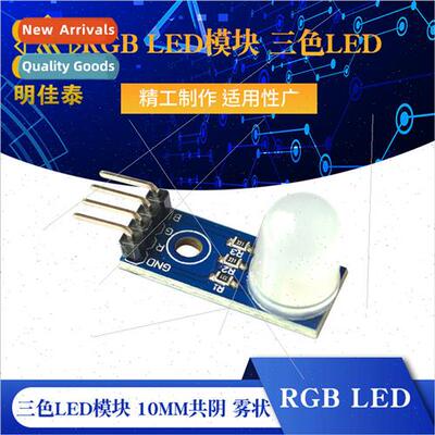 RGB LED Module Tri-color LED Module 10mm Common Negative Mat
