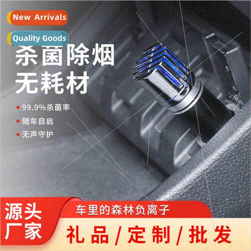 Mini car appliance negative ion air purifier small space ste