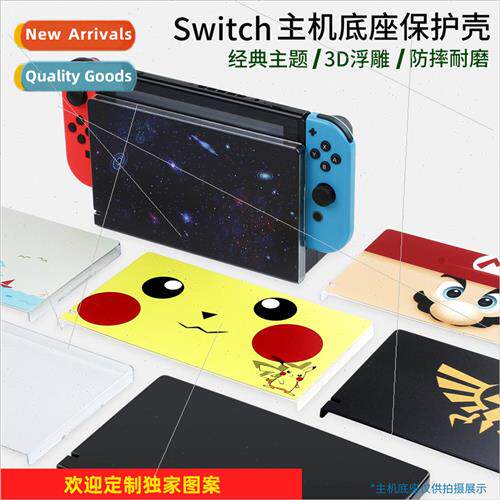 适用 Switch Dock Protective Case Colorful Case Switch Dock C