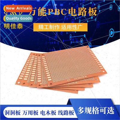 PBC circuit board board/hole board/universal board/bakelite