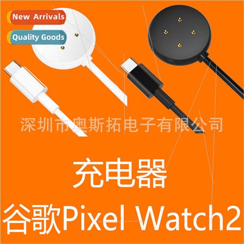 适用 Google Pixel Watch 2 Charging Cable Base Google Smartwa