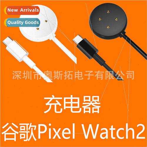 适用 Google Pixel Watch 2 Charging Cable Base Google Smartwa