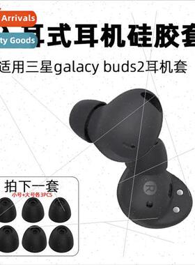 适用 samsung galaxy buds2 silicone earphone cover bluetooth