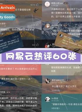 60 pcs of Netease cloud hot review stickers cure system text