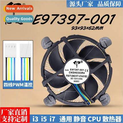 E97397-001 12V 0.6A CPU Cooler i3 i5 i7 Universal lent Compu