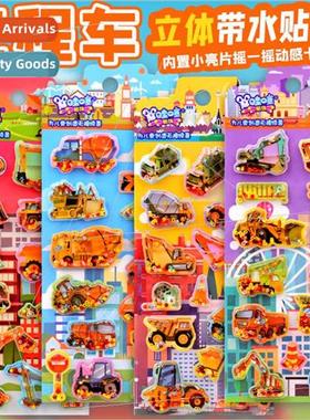 Engineering vehicles three-dimensional with water shake stic