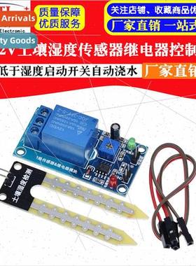 5V/12V Soil Moisture Sensor Relay Control Module Below Humid
