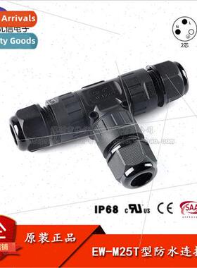 EW-M25T 2P 3P T-type tee IP68 wire waterproof connector dock