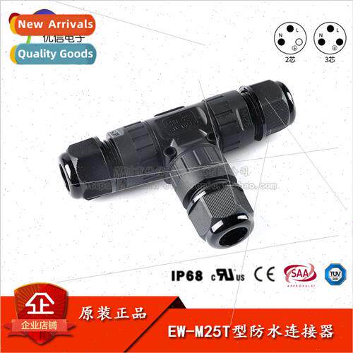 EW-M25T 2P 3P T-type tee IP68 wire waterproof connector dock