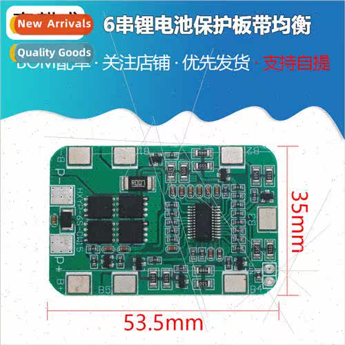 6 series lithium battery protection board with equalization