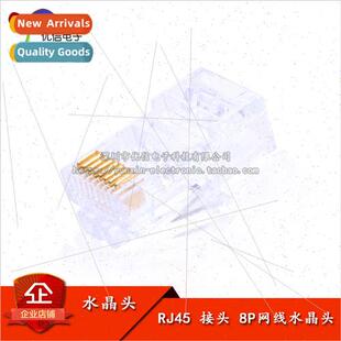 High Per适用mance Crystal Head 8P RJ45 Crystal Head Network