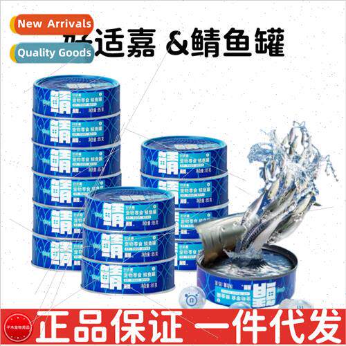 Haoxijia canned cat mackerel can sardines pet natural fish o