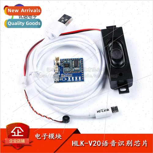 HLK-V20 intelligent voice recognition chip control module se
