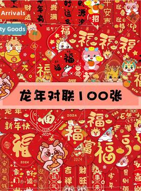 100 New Years Spring Festival mini couplets stickers creativ
