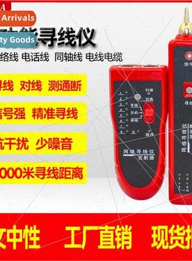 Chinese multifunctional network wire finding instrument wire