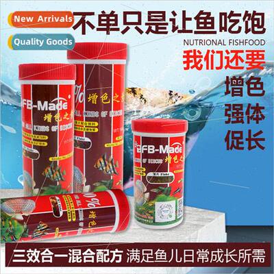Color Enhancing Vegetable Flake Tropical Fish Food Colorful