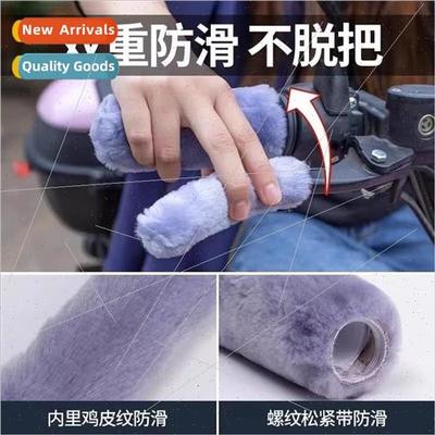 Winter new electric car motorcycle imitation plush handlebar