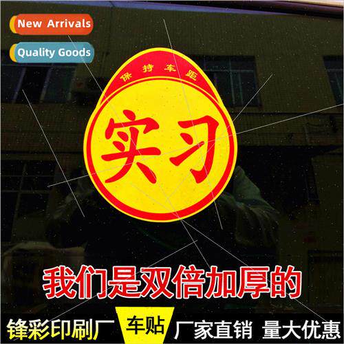 Non-reflective internship sign stickers 8 silk fabric thicke