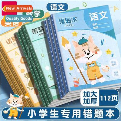 b5 error book 适用 elementary school students junior high sc
