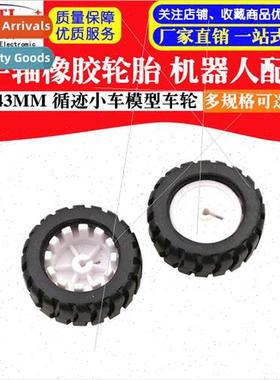 D-axis rubber tires Robot accessories 43MM tracking trolley
