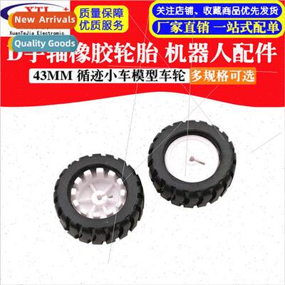 D-axis rubber tires Robot accessories 43MM tracking trolley