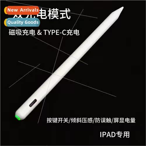 Active stylus dual mode magnetic charging iPad capacitive pe