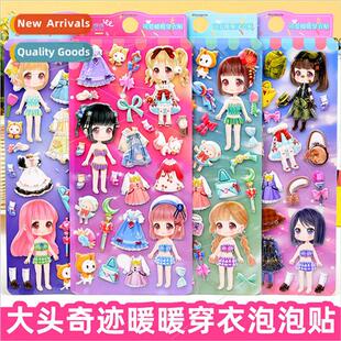 Big head miracle warm children cartoon girl dress up sticker
