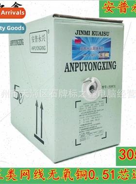 Amp Yongxing cable Super Category 5 cable 0.51 oxygen-free c