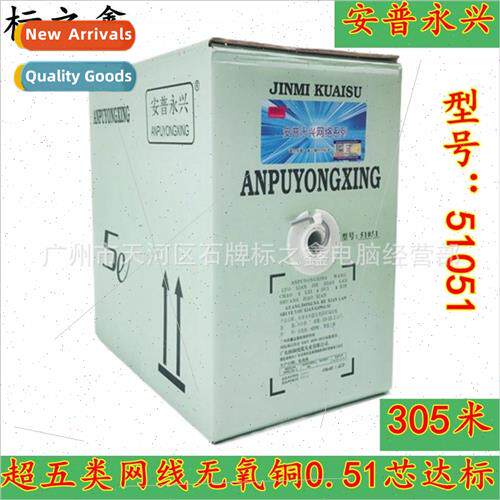 Amp Yongxing cable Super Category 5 cable 0.51 oxygen-free c