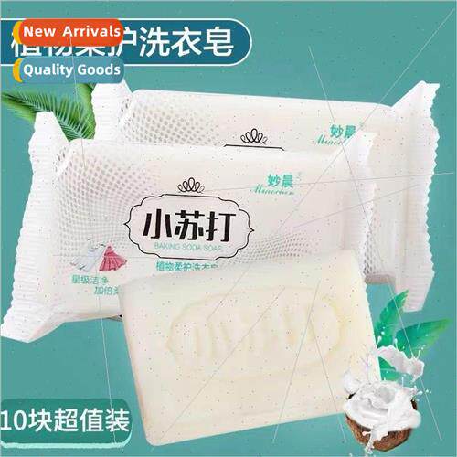10 Baking Soda Laundry Soap Underwear Sterilizing Soap Baby